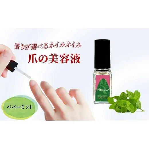 ネイルオイル 爪の美容液 ペパーミントの香り 5.5ml キューティクルオイル ネイルケア 爪 キューティクル 美容液 保湿 天然精油 エッセンシャルオイル アルガンオイル 防腐剤無添加 合成界面活性剤無添加