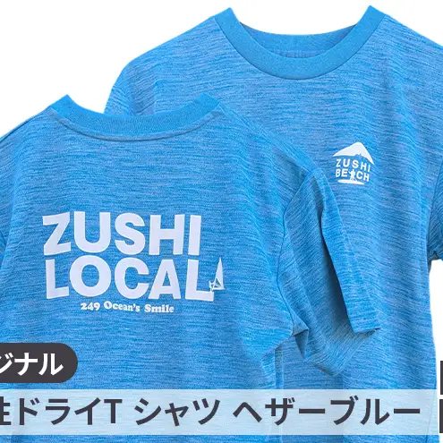Tシャツ逗子オリジナル 速乾ドライ ヘザーブルーTシャツ Mサイズ