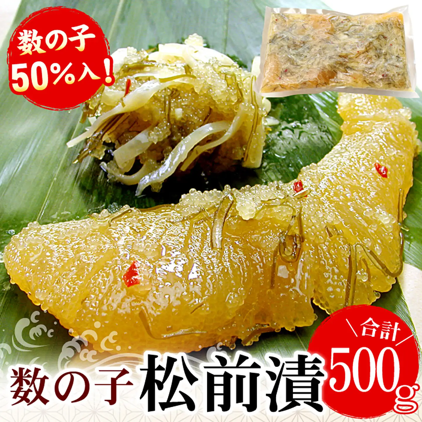 数の子松前漬500g G-07003