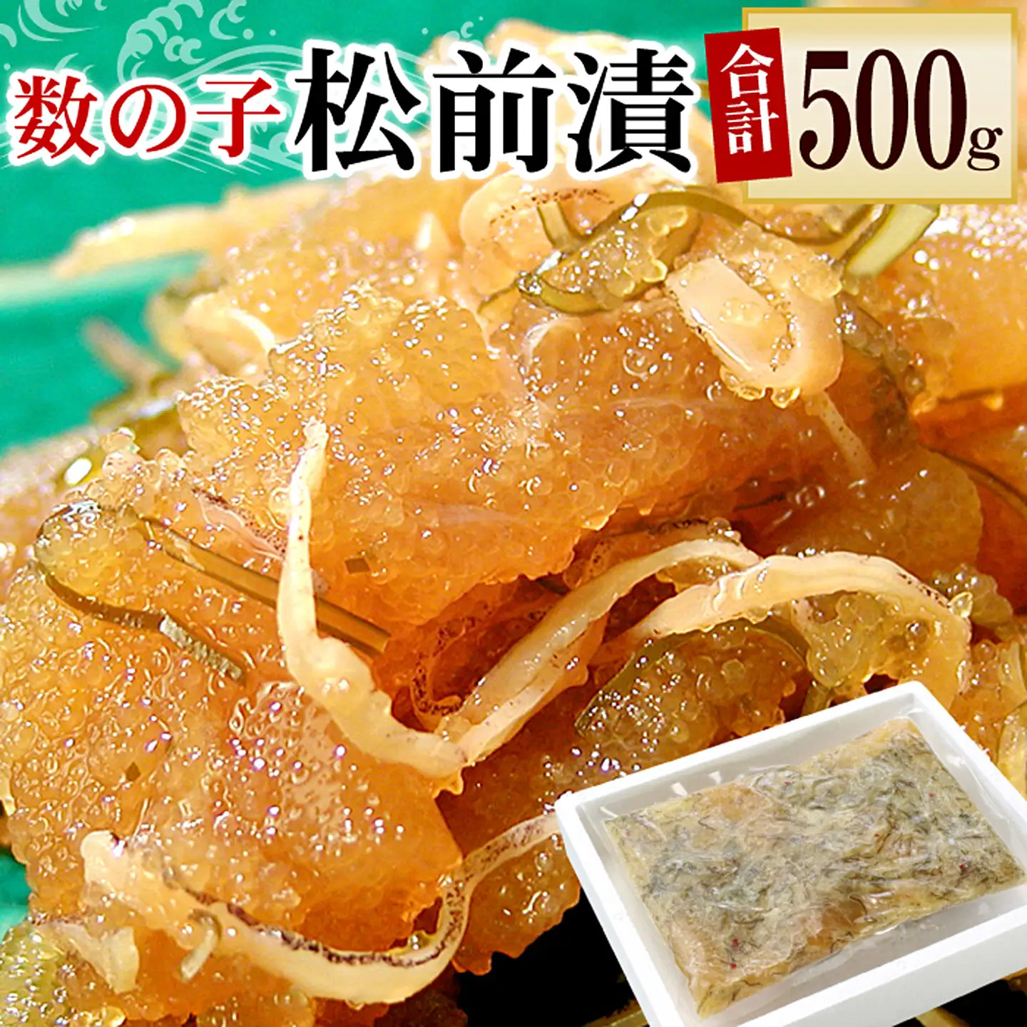 数の子松前漬500g G-56003