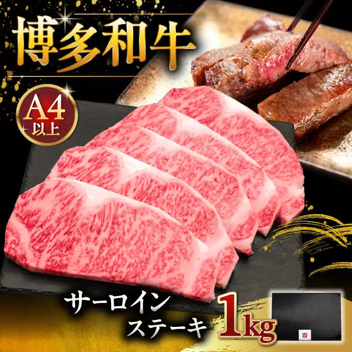 【お中元対象】博多和牛 サーロイン ステーキ 200g × 5枚 [ADBM019] サーロイン