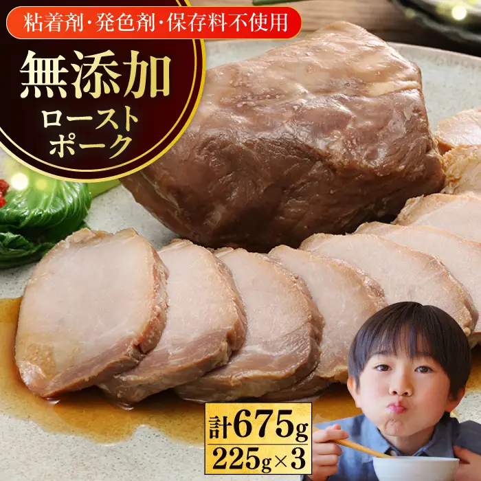 放牧豚 モモチャーシュー 計675g（225g×3） 焼豚 [AXBA006]