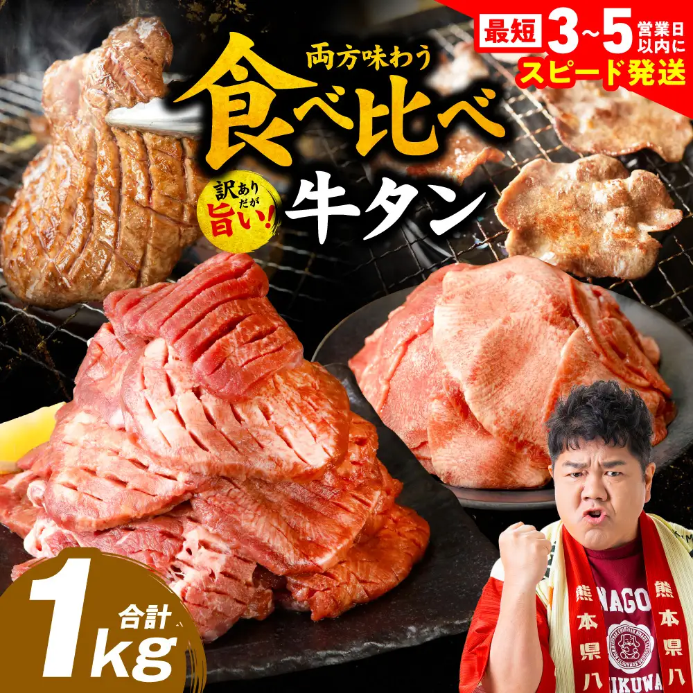 【訳あり】 牛タン 厚切り 薄切り 食べ比べ 1kg 牛タン