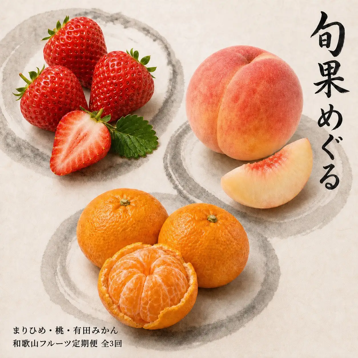 【2～3・7・12月 全3回】紀州和歌山産旬のフルーツセット（いちご・桃・有田みかん）定期便 【魚鶴商店】【UT70】【Z91139-tkb375】