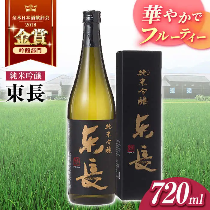 日本酒 純米吟醸東長 NAH082 日本酒