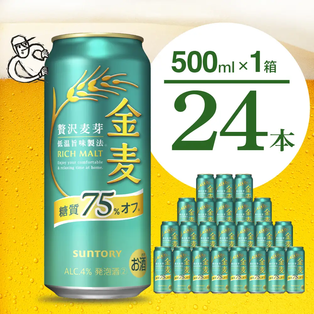 金麦 糖質75％オフ 500ml×24本 お酒 ビール 金麦