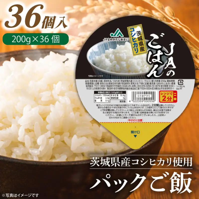 パックご飯 200g×36個 レトルト 非常食 パックご飯