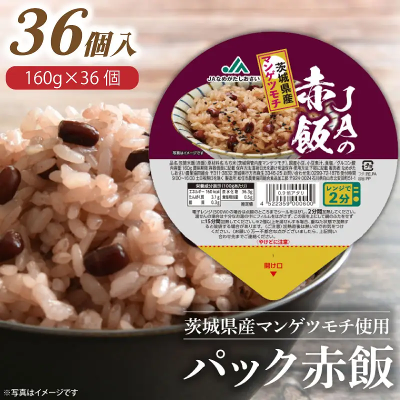 赤飯 パック 200g×36個 パックご飯 レトルト 赤飯