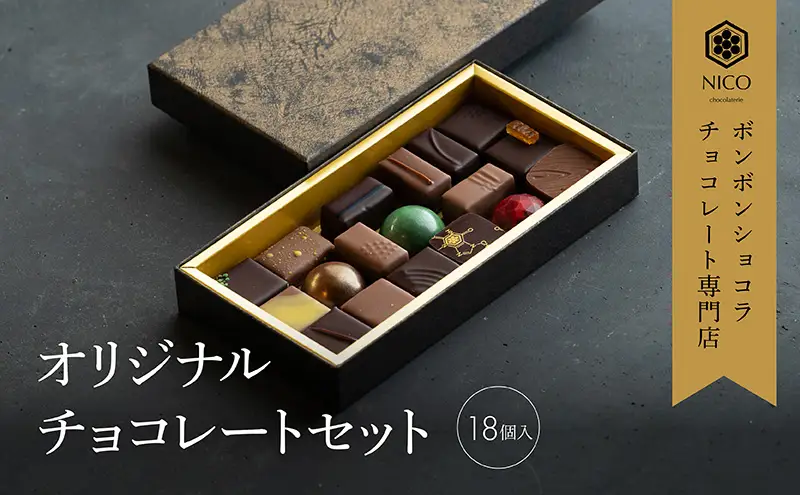 チョコレート ボンボンショコラ アソート チョコレート【18種】