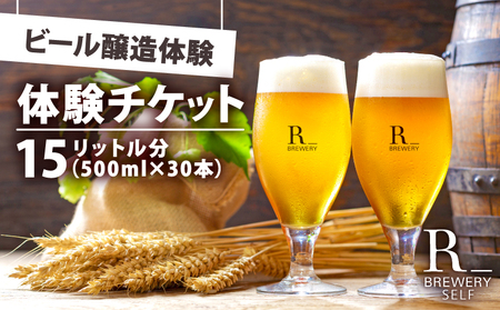 クラフトビール 醸造 500ml ビール 30本 分 ( 約 15 L 分 ）R_BREWERY                                                                                                                 