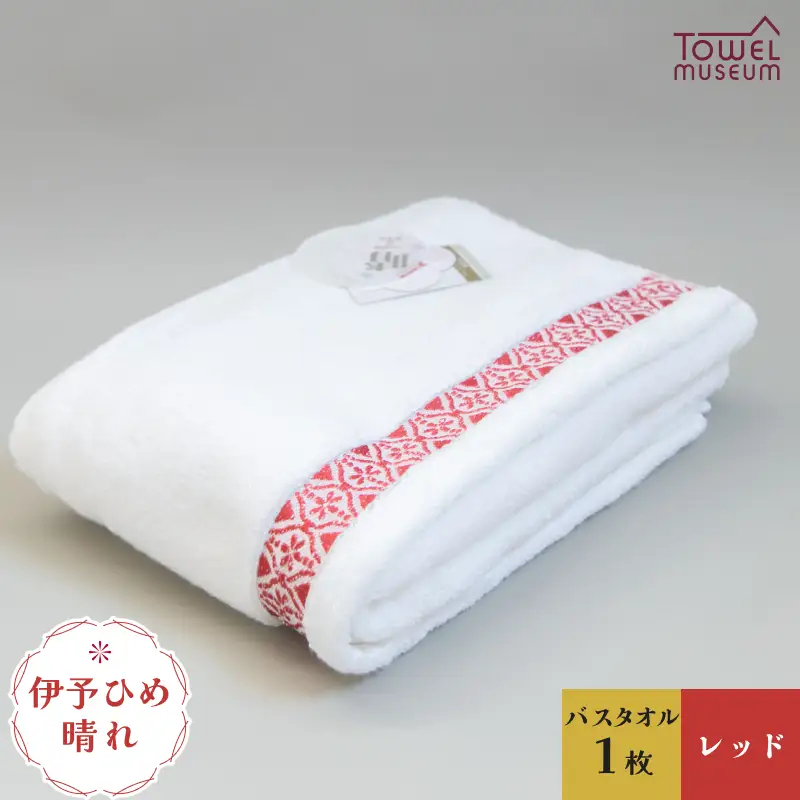 伊予ひめ 晴-はれ-　バスタオル1枚（レッド） タオル美術館