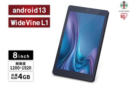 タブレット アイリスオーヤマ 8インチ ブラック LUCA アンドロイド android tablet 1200×1920 128gb コンパクト 軽量RAM 4GB おすすめ 人気 アイリス TM083M4V1-B タブレット