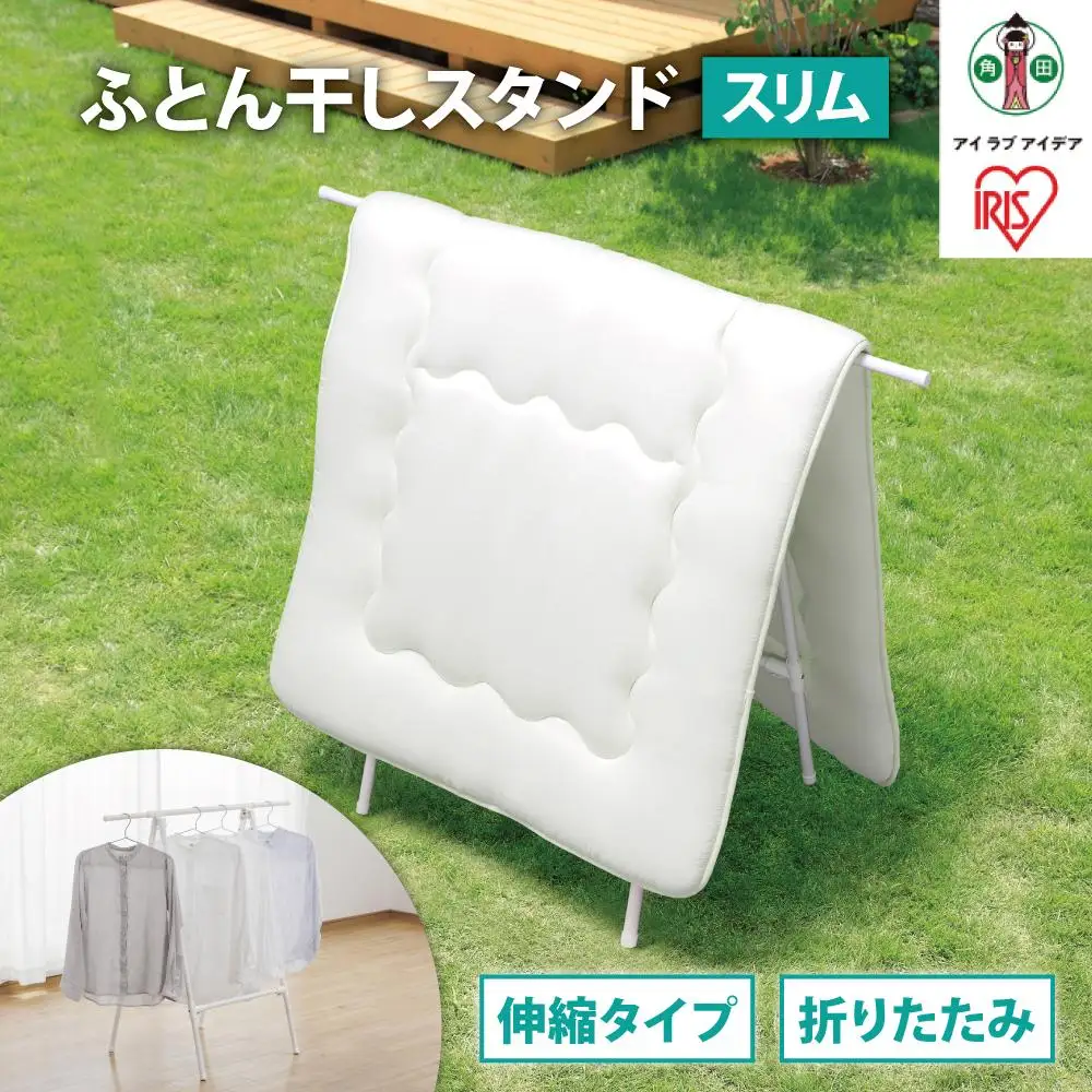 ふとん干しスタンドタイプ　スリム　FSA-70SR　ホワイト