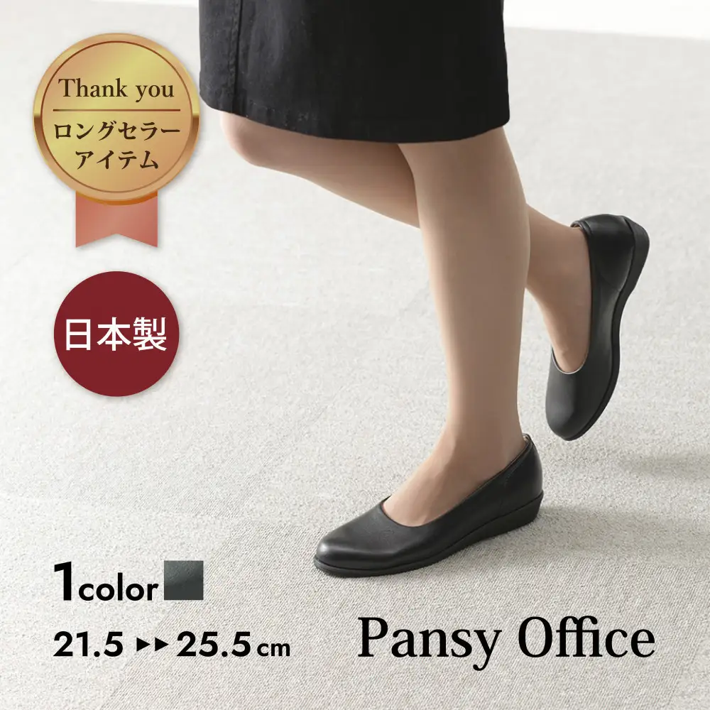 4060 パンプス ブラック 23.0cm パンジー 日本製 軽量 ソフト 歩きやすい 痛くなりにくい ローヒール 人気  オフィスシューズ 靴