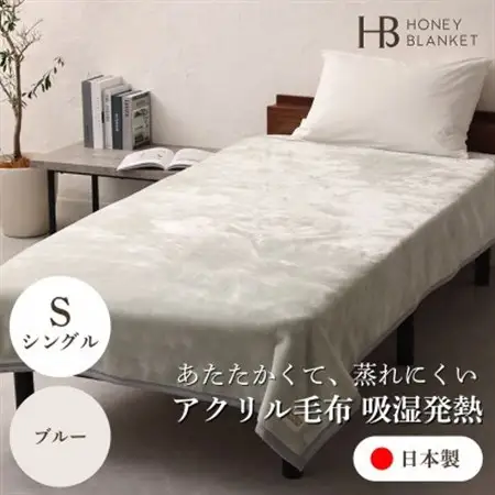 【アクリル毛布 吸湿発熱 シングルサイズ ブルー】140×200cm 大阪府忠岡町産【1512521】