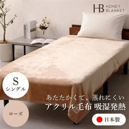 【アクリル毛布 吸湿発熱 シングルサイズ ローズ】140×200cm 大阪府忠岡町産【1512522】