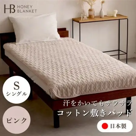 【コットン敷パッド シングルサイズ ピンク】100×205cm 大阪府忠岡町産【1512524】
