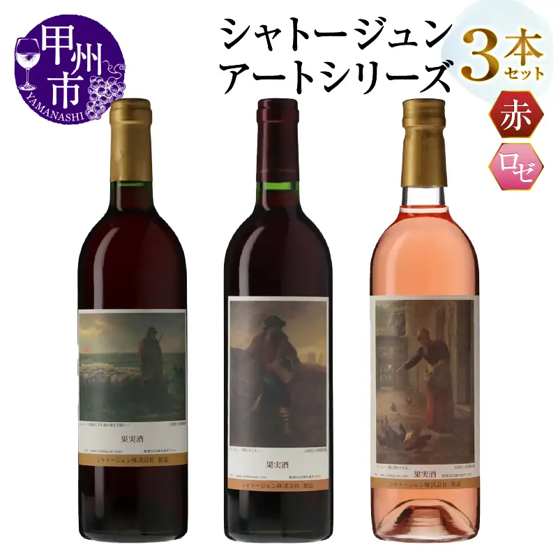 シャトージュン【アートシリーズ】3本 種をまく人 鶏に餌をやる女 夕暮れに羊を連れ帰る羊飼い（MG）C2-492
