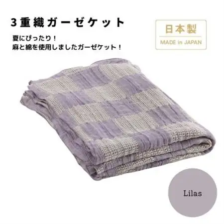 【3重ガーゼケット シングルサイズ リラ】140×190cm 大阪府忠岡町産【1512540】