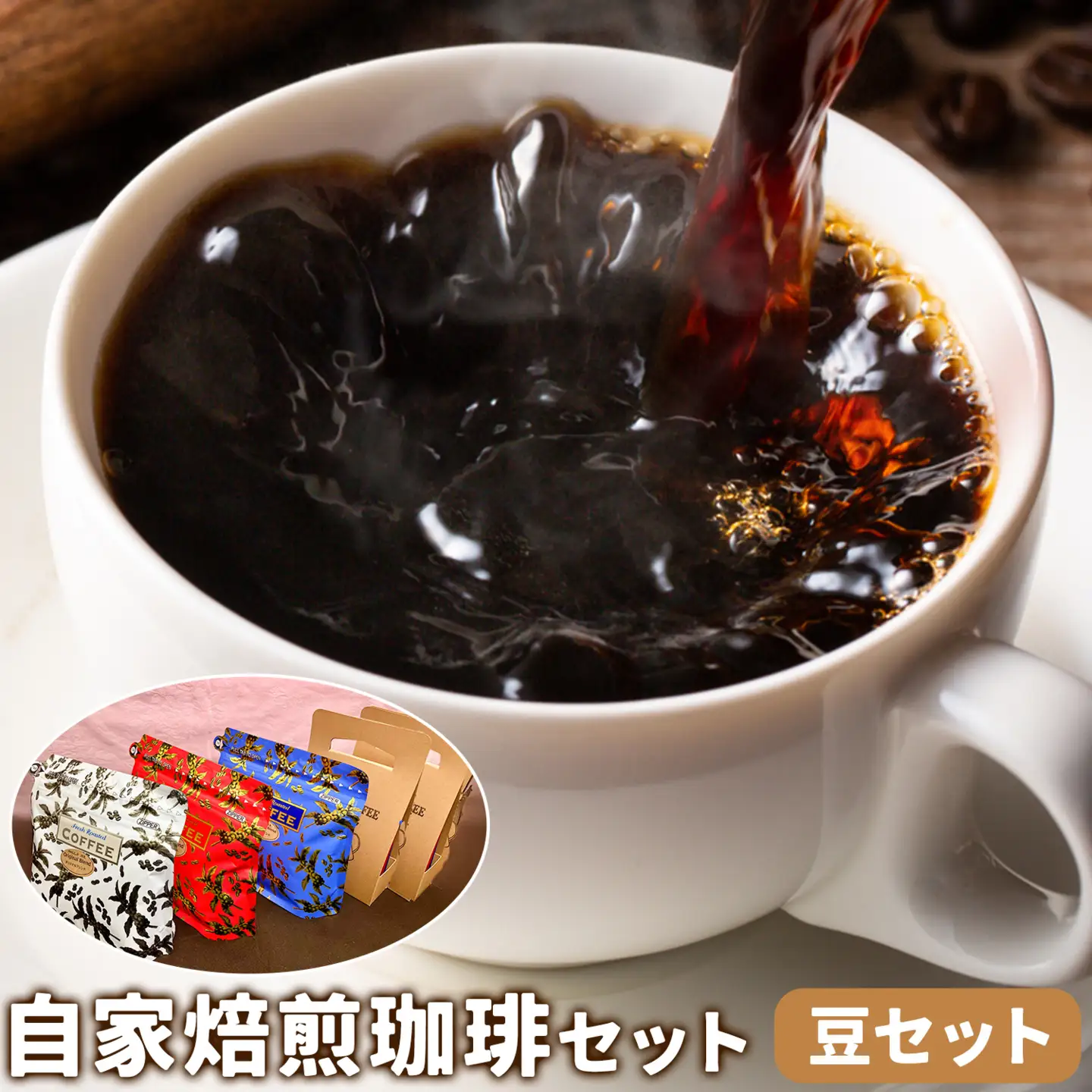 自家焙煎珈琲ギフトセット 豆セット 天草更生園珈琲工房麟泉