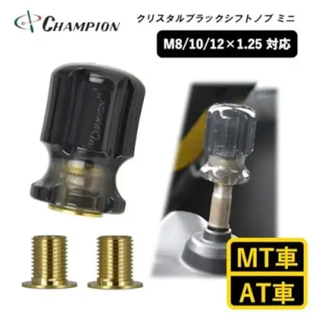 チャンピオンツールのシフトノブ　クリスタルブラックミニ　汎用　M8　M10　M12_家電製品 アウトドア・カー用品  _【1493660】