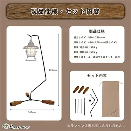 チャンピオンツールの卓上用ランタンスタンド ウッディ_雑貨・日用品 アウトドア用品 スポーツ・アウトドア用品   雑貨・日用品 キャンプ用品 スポーツ・アウトドア用品 _【1498811】