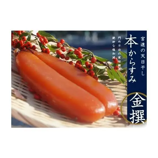 【 からすみ 】 からすみ 220g以上