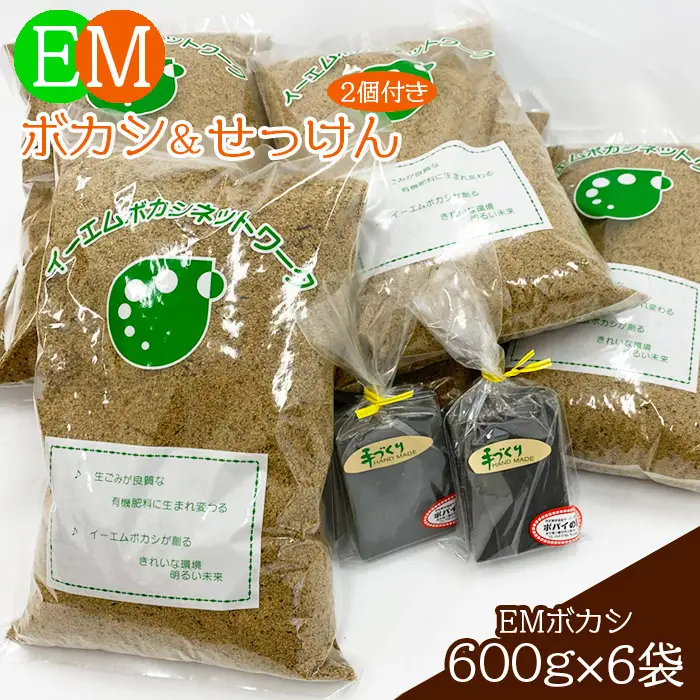 EM石けん ＆ EMボカシ セット ＜ 福祉事業所 ポパイの家 ＞ ／ 石鹸 せっけん 石けん 洗濯 洗濯用石けん EM石鹸 EMせっけん EM石けん EMぼかし EM製品 農業 堆肥 お洗濯 生ごみ 生ゴミ 肥料 畑 追肥 元肥 野菜 家庭菜園 ガーデニング