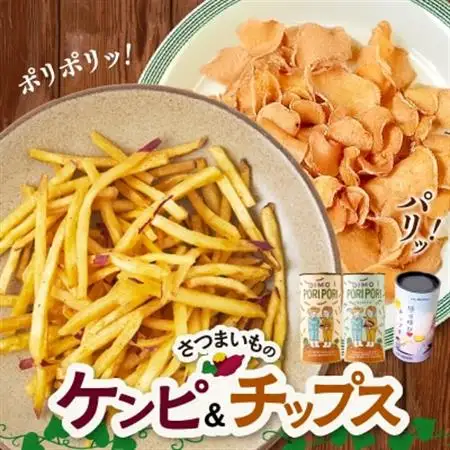 さつまいものケンピ＆チップス セット【1186152】