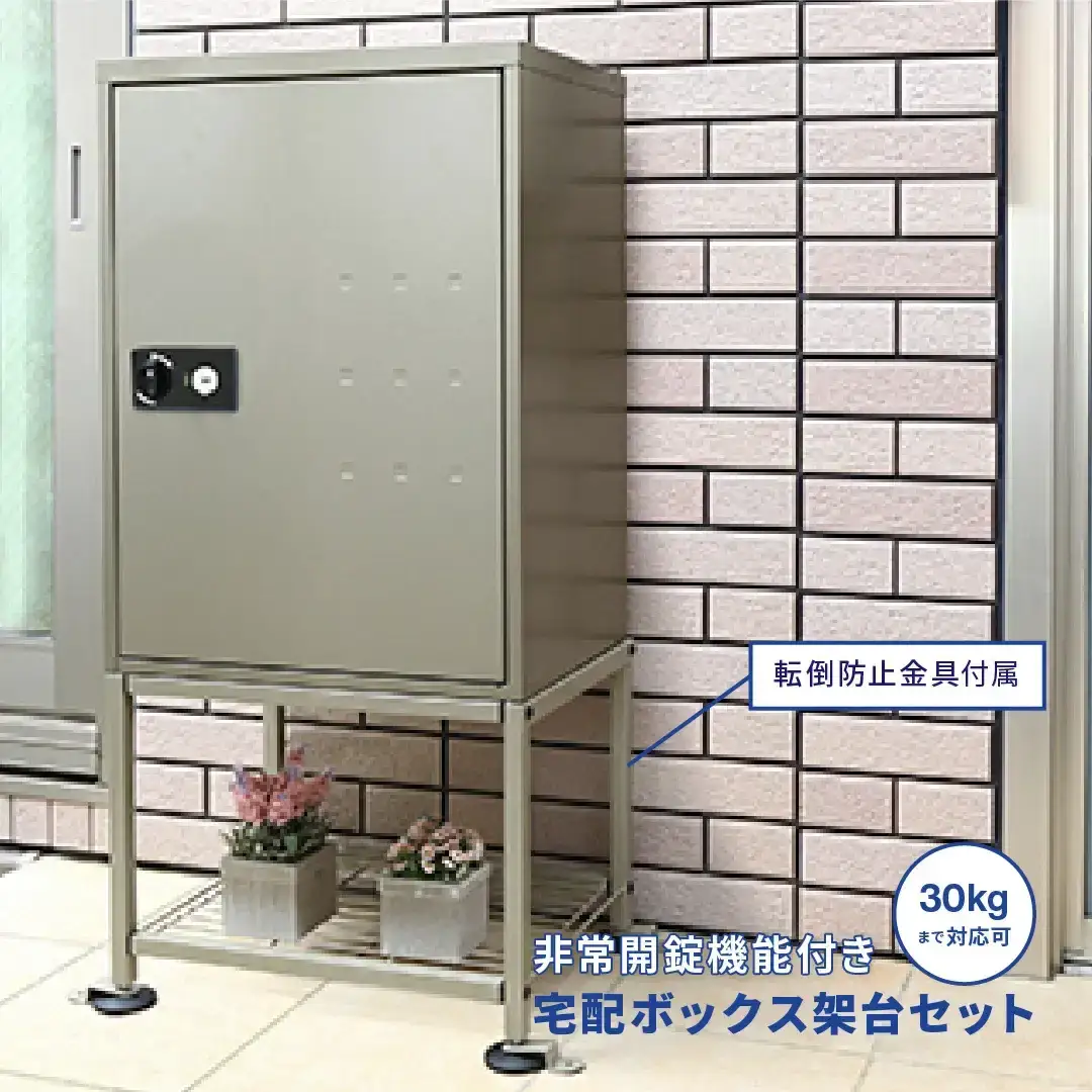 簡単設置 非常開錠機能付き宅配ボックス 102cm 屋外 完成品 防水 宅配box [グリーンライフ]