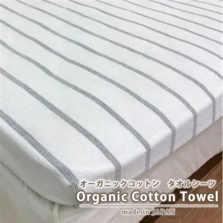 オーガニックコットンタオルシーツ　Sサイズ(145×230cm)ボーダーグレー　SNS-13-GY【1417174】