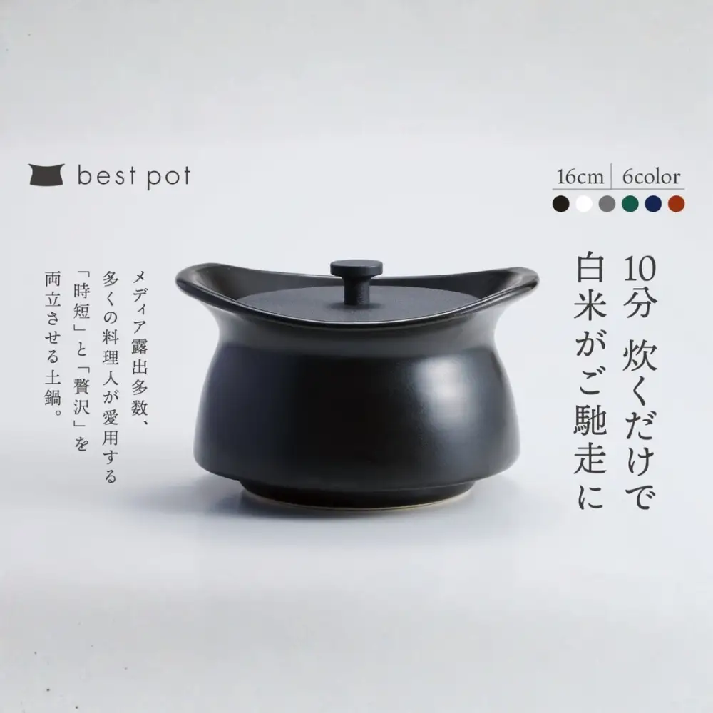 best pot（ベストポット）16cm　マロンレッド