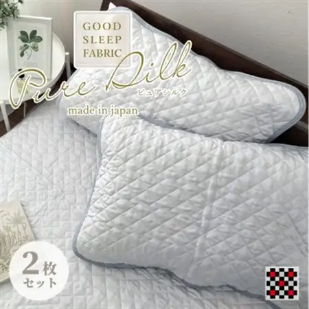 【Mサイズ 43×63cm】ピュアシルク枕パッド2枚組 グレー SCC-4363C-2P【1421245】