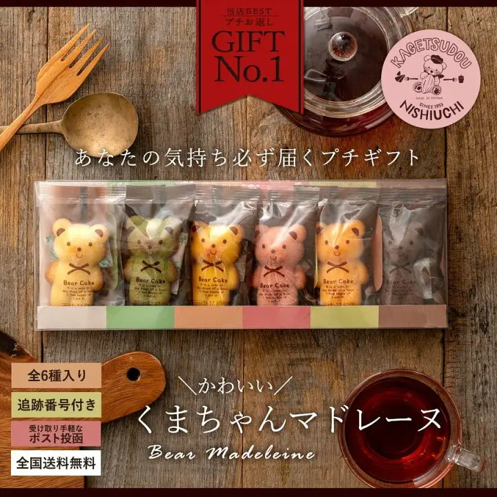 【ゆうパケット】マドレーヌ くまちゃんマドレーヌ 透明ギフトBOX 6個入り
