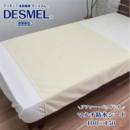 マルチに使える!洗えるディスメル(R)防水シート(100×150cm)アイボリー　BS-3HーIV【1423720】