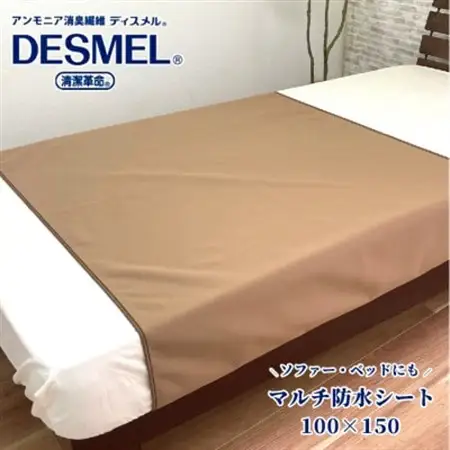 マルチに使える!洗えるディスメル(R)防水シート(100×150cm)ブラウン　BS-3HーBR【1423722】