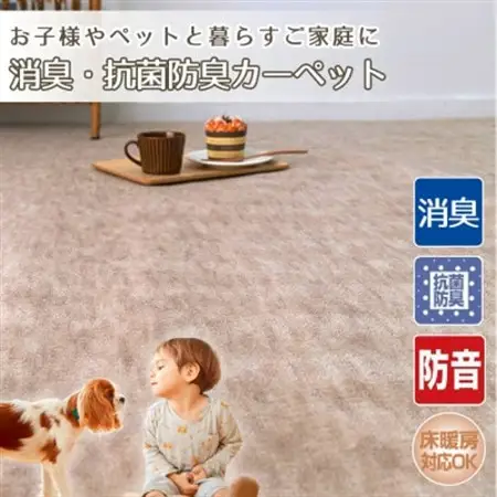 【6畳】お子様やペットと暮らすご家庭の快適カーペット ベージュ(エミリア6畳BE)【1492940】
