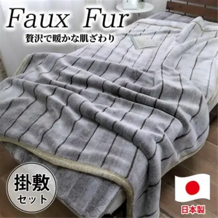 【掛敷セット】贅沢フェイクファーボリューム毛布1枚＆敷パッド1枚(シングル) M-SET-BR【1507237】