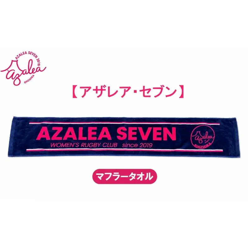 【 アザレア・セブン 】マフラータオル 