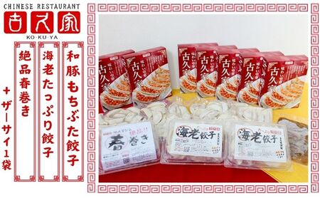 中華 セット 4種 ｜ 海老餃子 春巻 ザーサイ 中華