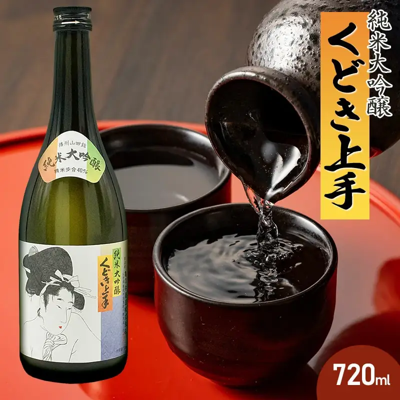 亀の井 純米大吟醸 くどき上手 720ml　山形県酒類卸株式会社　K-734