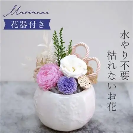 仏花 プリザーブドフラワー 「マリアンヌ」 花瓶付きでお仏壇にそのまま飾れる【1511202】