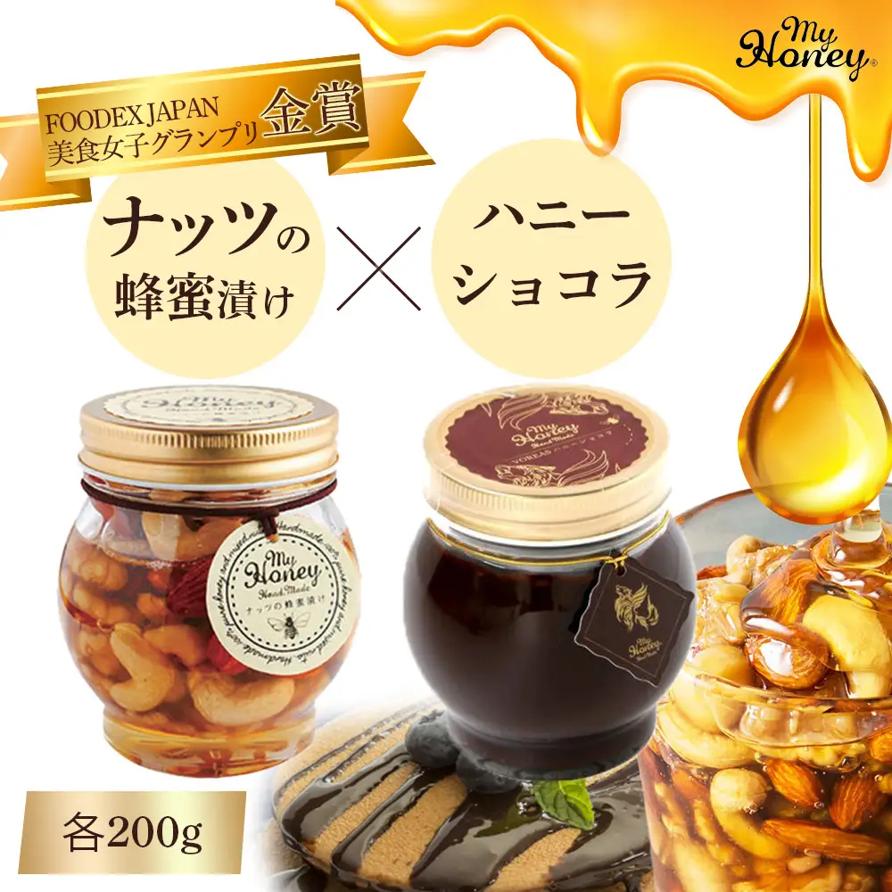 ナッツの蜂蜜漬け＆ハニーショコラセット はちみつ アカシア ナッツ スイーツ チョコレート ペースト 鳥取県 倉吉市