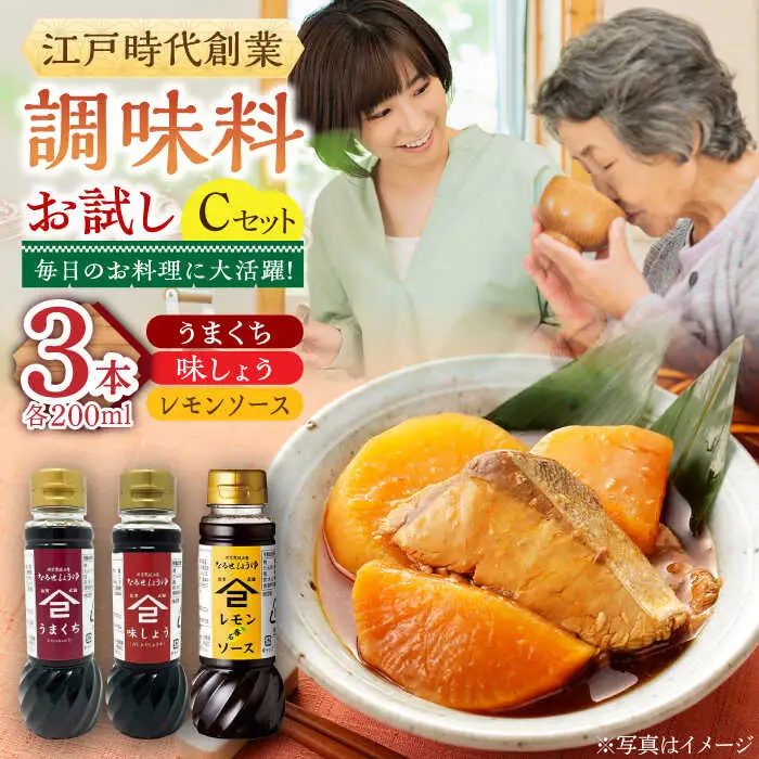 なるせみその醤油 お試しCセット 3種（うまくち醤油 味しょう レモン香るソース）/角味噌醤油 [UAX041]