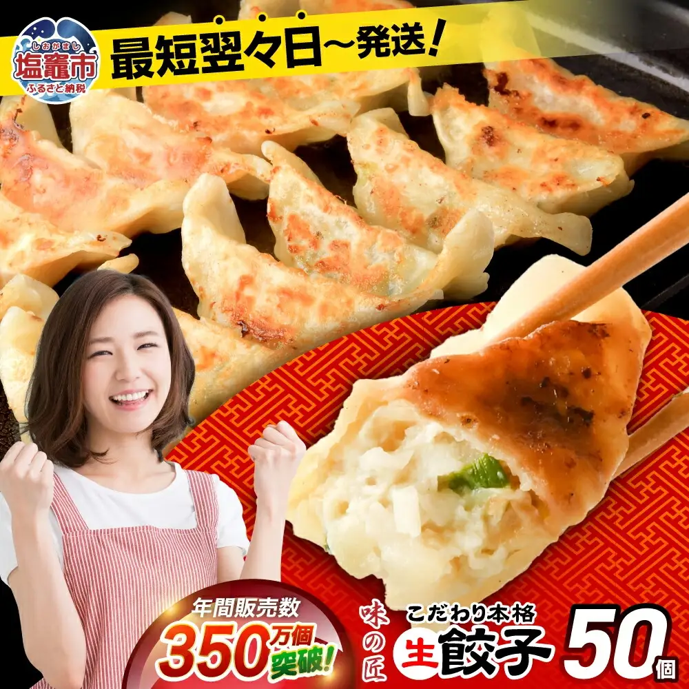 餃子 本格生餃子 50個(10人前)