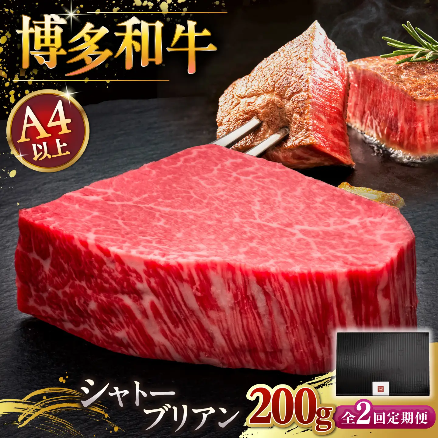 【全2回定期便】博多和牛 ヒレ シャトーブリアン 200g × 1枚 [ADBM026] ヒレ 定期便