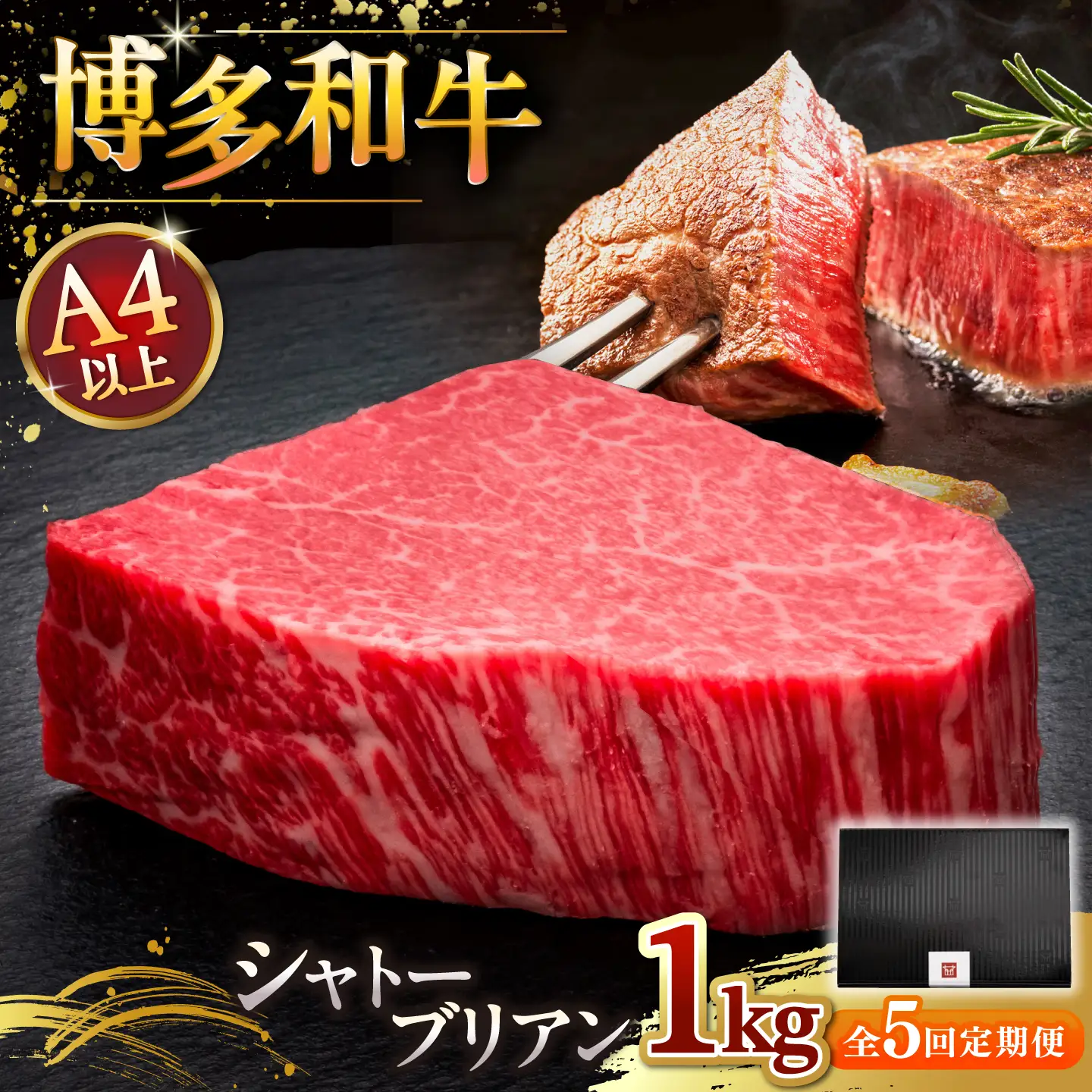 【全5回定期便】博多和牛 ヒレ シャトーブリアン 200g × 5枚 [ADBM034] シャトーブリアン 定期便