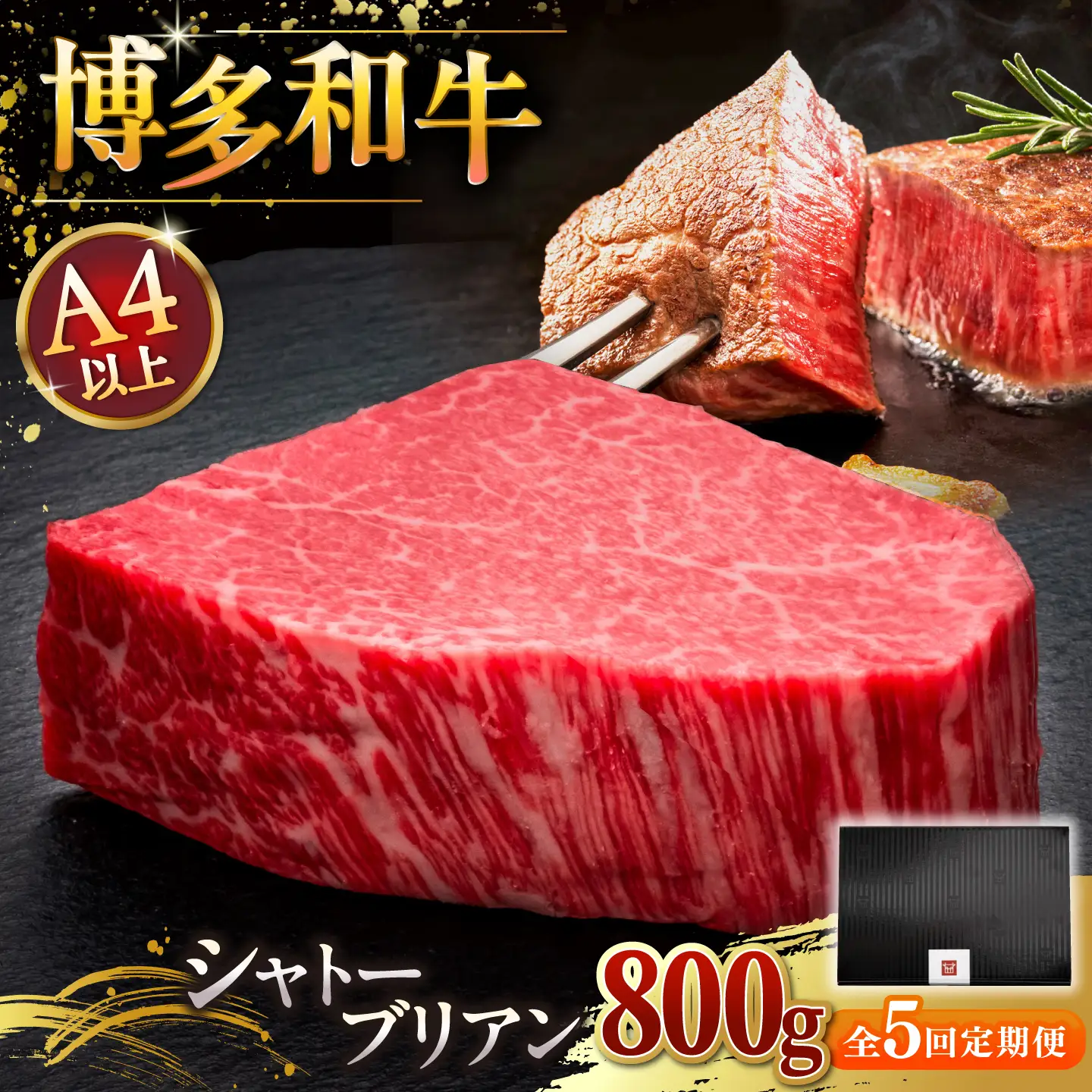 【全5回定期便】博多和牛 シャトーブリアン 200g×4枚 [ADBM096] シャトーブリアン 定期便