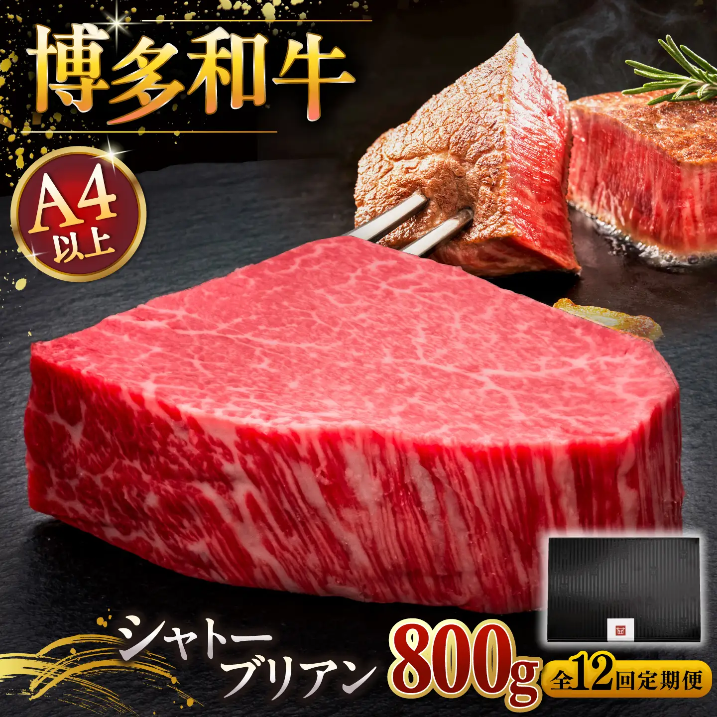 【全10回定期便】博多和牛 ヒレ シャトーブリアン 200g × 4枚 [ADBM097] ステーキ 定期便