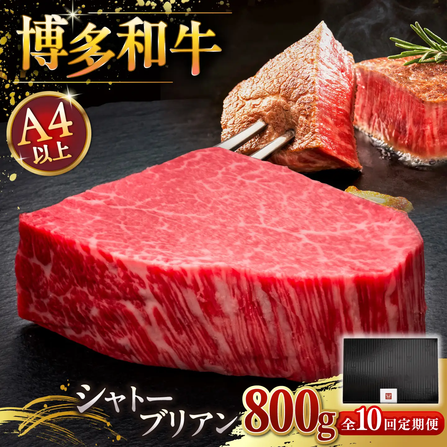 【全12回定期便】博多和牛 ヒレ シャトーブリアン 200g × 4枚 [ADBM098] シャトーブリアン ステーキ